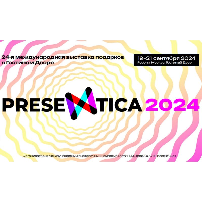 Выставка PRESENTICA-2024