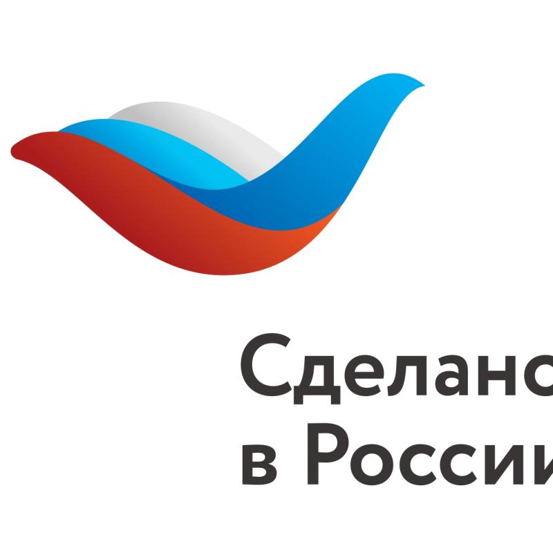 Мы получили сертификат «Сделано в России»!