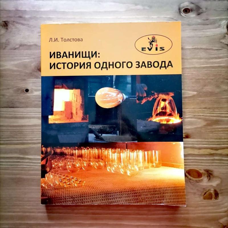 КНИГА О НАШЕМ ЗАВОДЕ